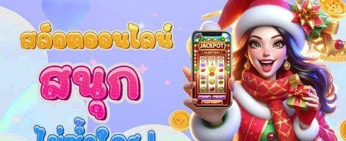 โปรโมชั่นคืนยอดเสียรายวัน promotion banner
