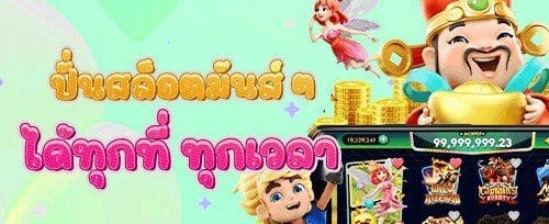 ทัวร์นาเมนต์ล่ารางวัลใหญ่ promotion banner
